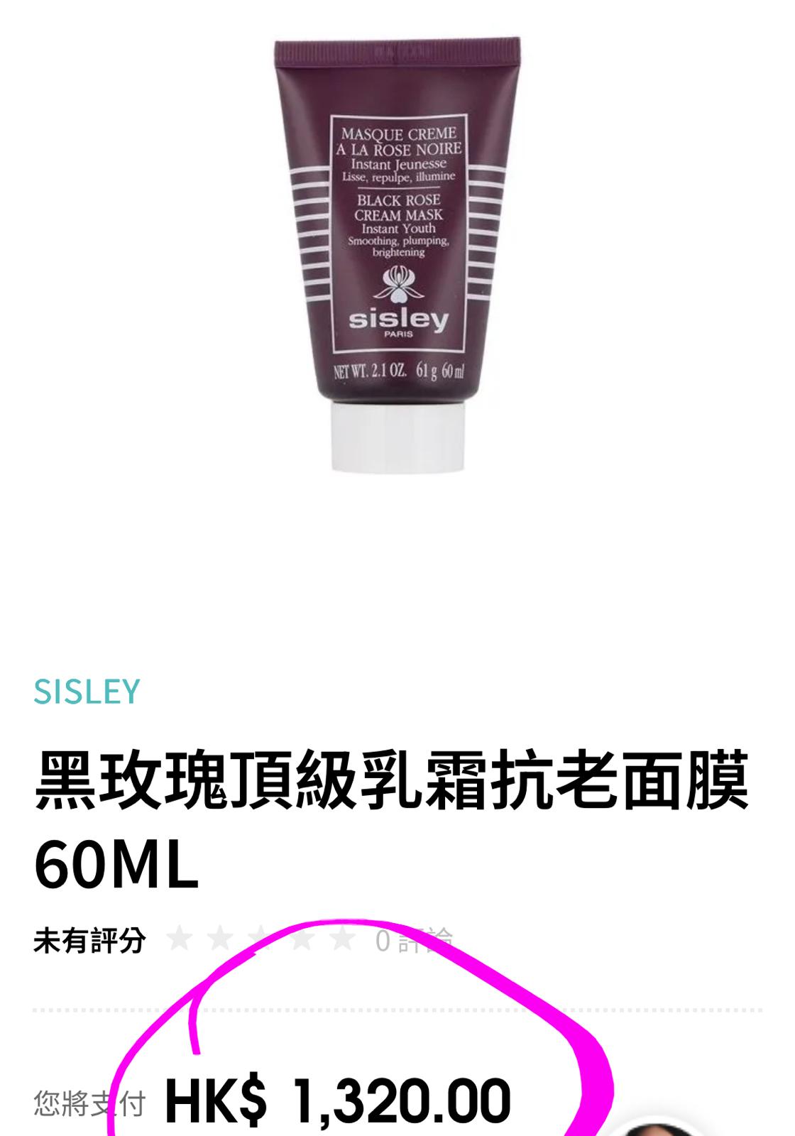 Sisley 希思黎的「黑玫瑰頂級乳霜抗老面膜」 (Black Rose Cream Mask) 10ml
