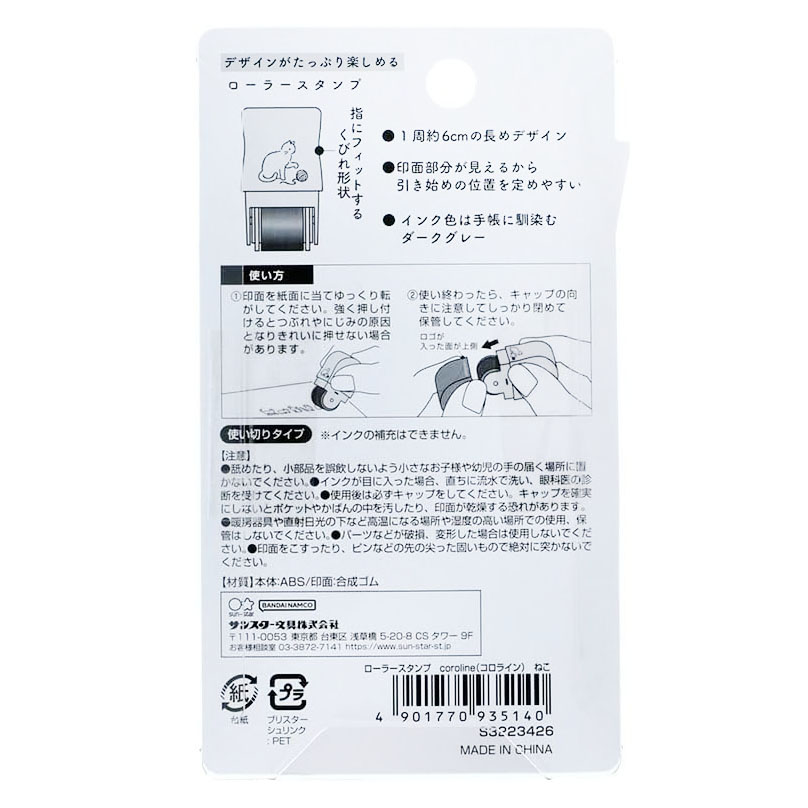 現貨｜貓貓 Coroline 日版 轆轆 滾輪印章 (S3223426)