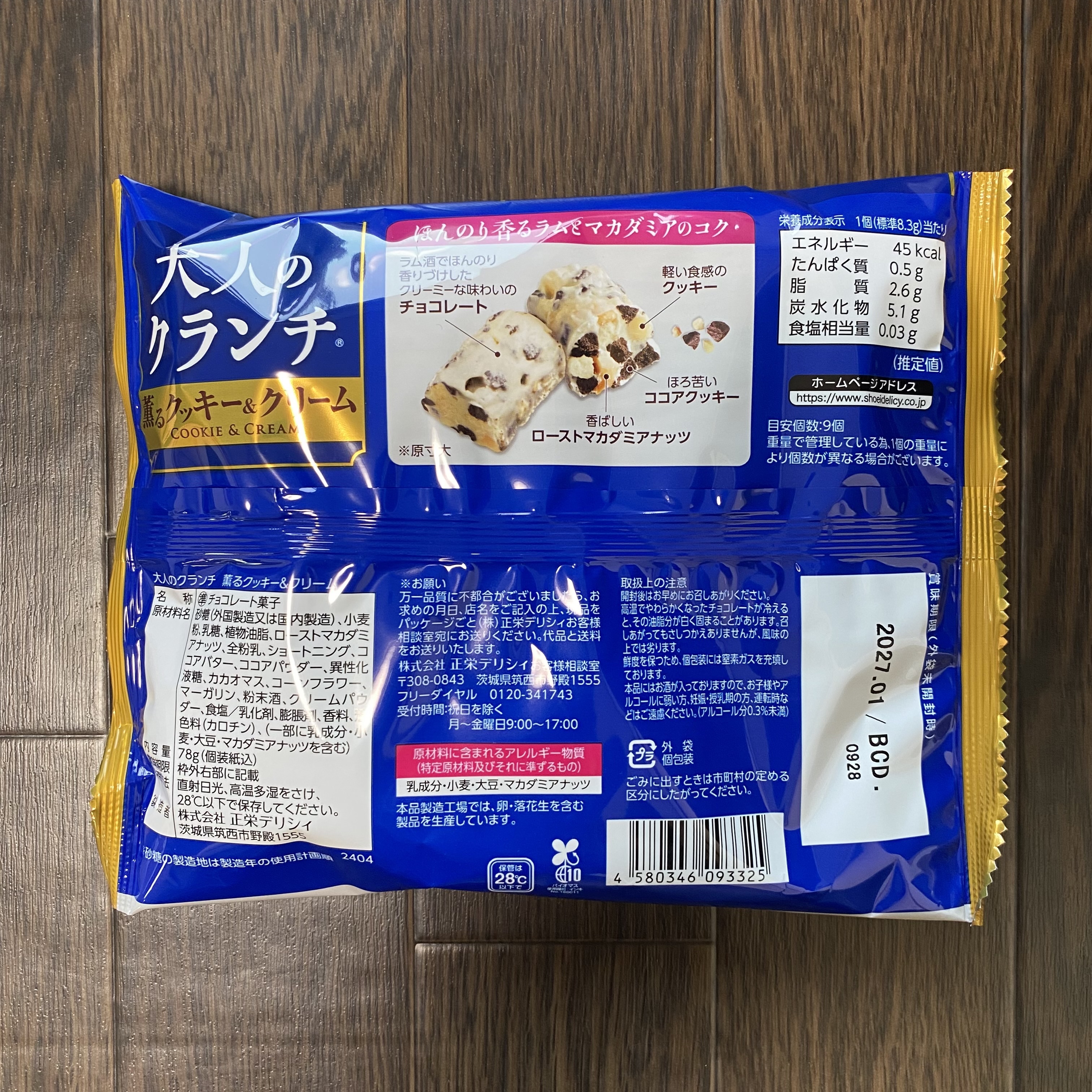 正栄大人のクランチ薫るクッキー&クリー（正榮 大人系列 香濃曲奇忌廉脆脆朱古力）