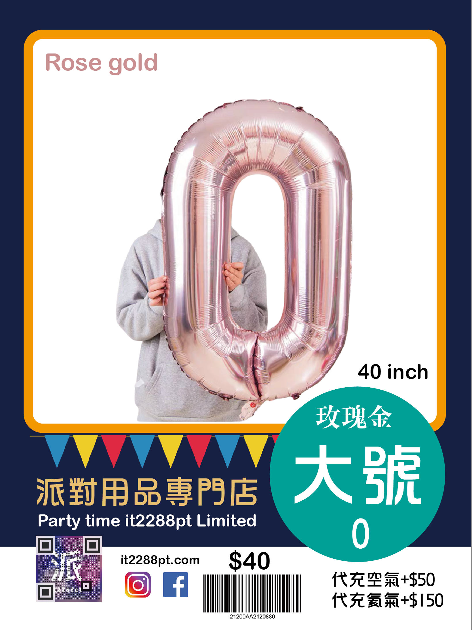 玫瑰金40寸巨型數字氣球 40inch Number Balloon