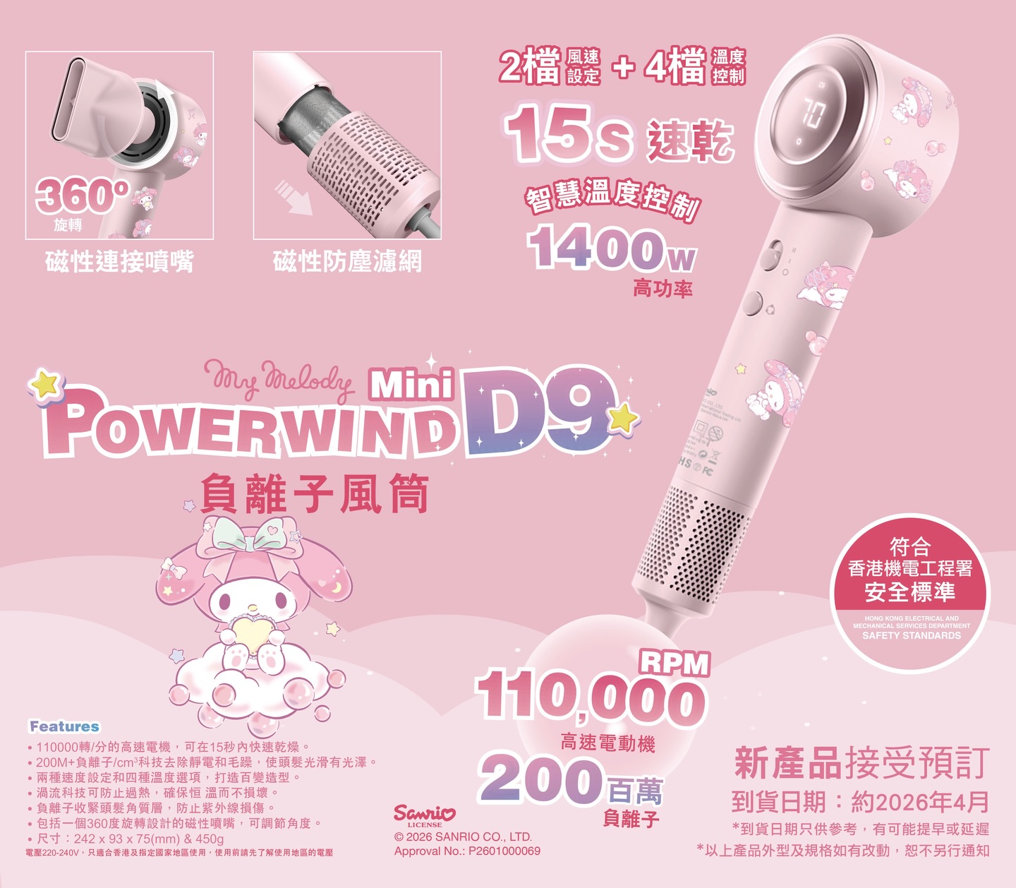 正版Sanrio 負離子風筒