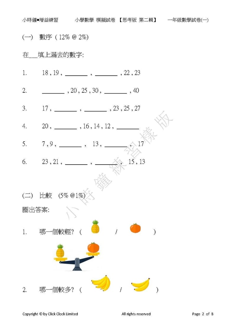 模擬試卷 (一年級)