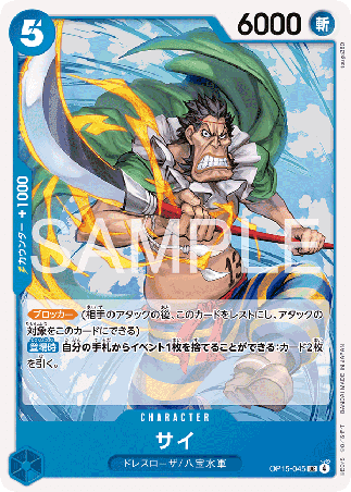 One Piece TCG Card Game - Op15-045 (UC) Sai