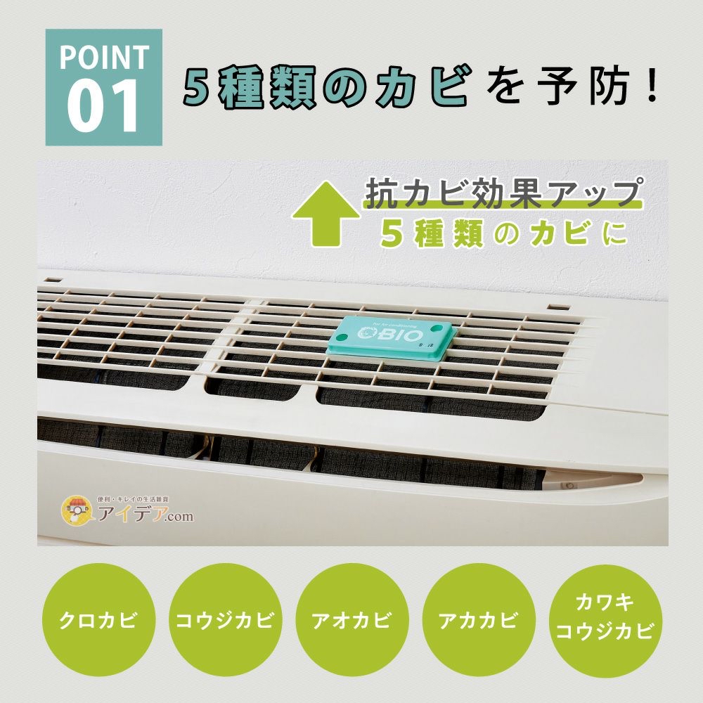 日本製COGIT Power Bio冷氣機防霉除臭盒