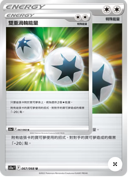 S11A 067/068 雙重渦輪能量