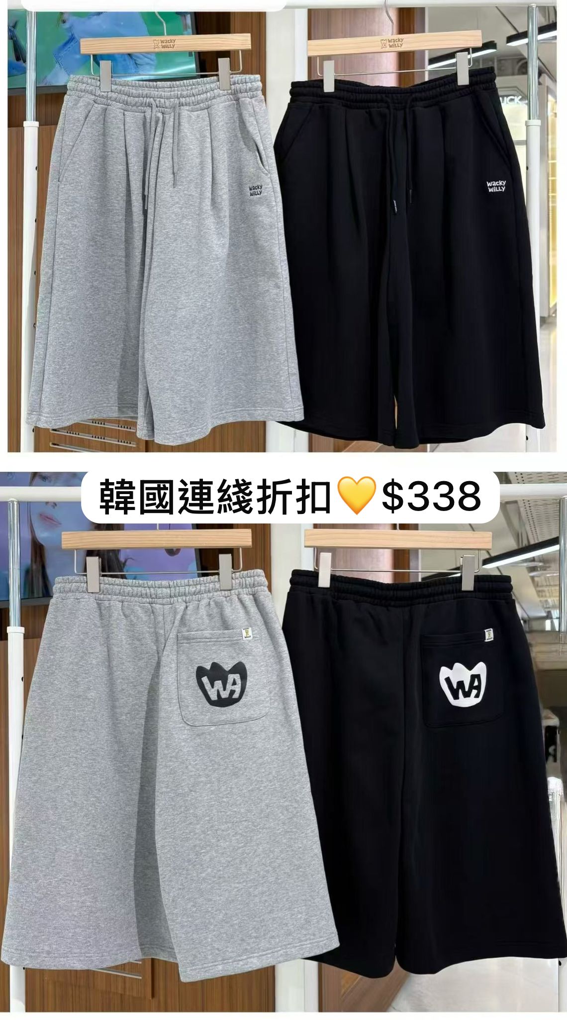 🌱​WACKY WILLY🌱 前後logo短褲 韓國連綫折扣💛 灰/花灰/黑/ S-xl