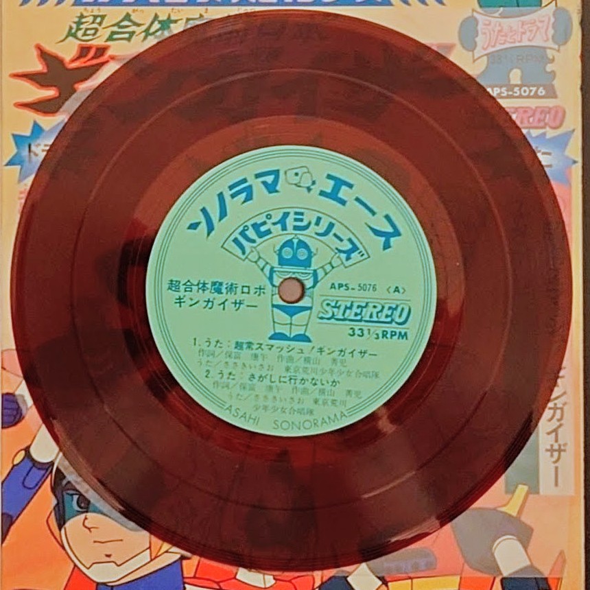 (激罕) 超級機械人 < 連環小金鋼 - 主題歌/挿入歌/漫畫唱片合集> 1977 EP紅膠唱片