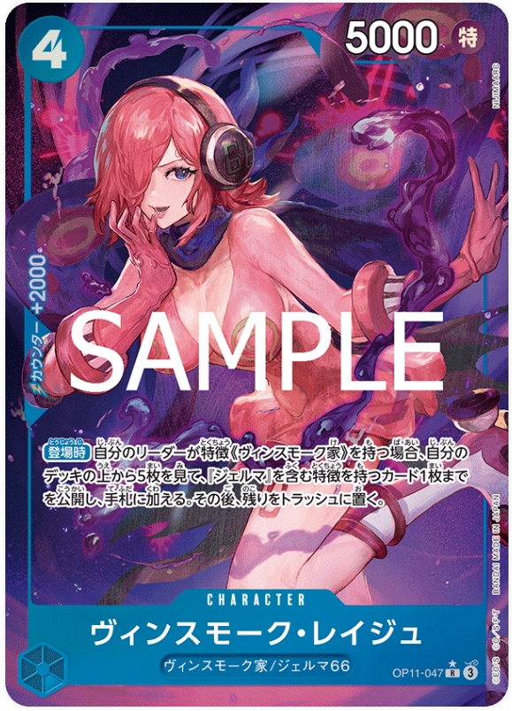 Japanese Version TCG One Piece Card Game -  OP11-047 R Vinsmoke Reiju