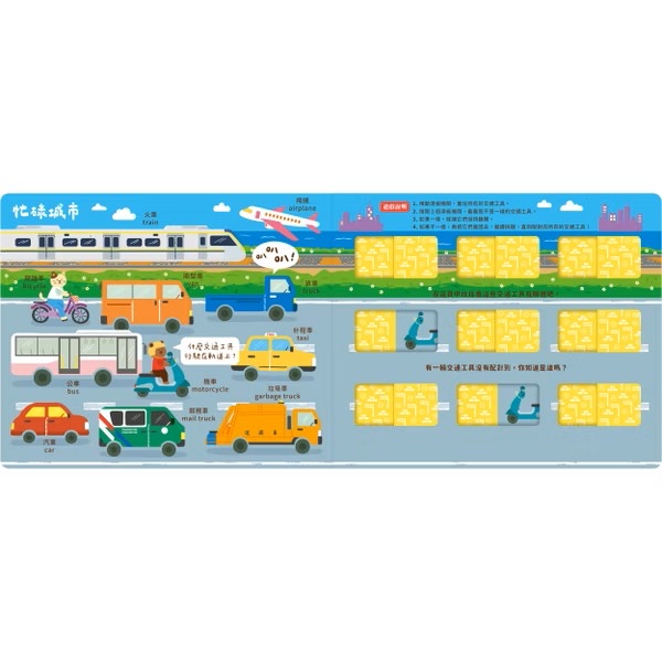 禾流 推推記憶遊戲書 - Match! 車車找一找