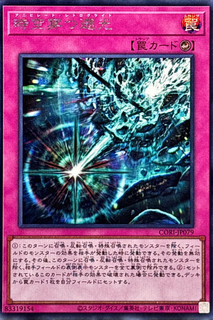 CORI-JP079 (SER)時空穿つ遡光(時空穿越遡光)