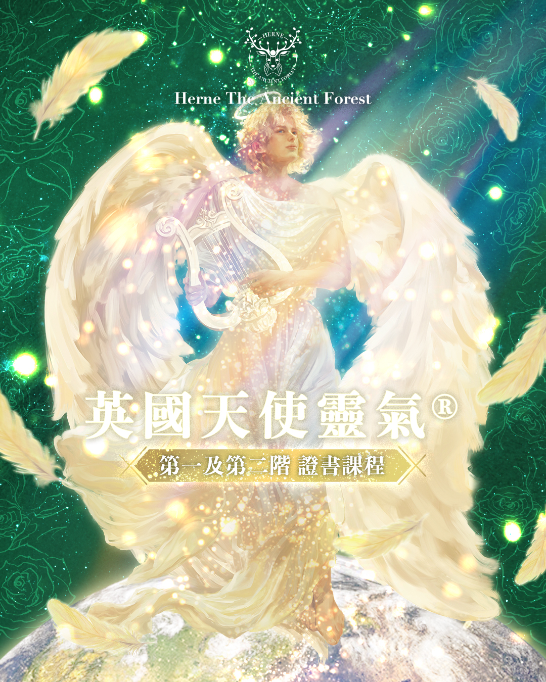 英國天使靈氣®第一及第二階證書課程  Angelic Reiki ® Level  I - II