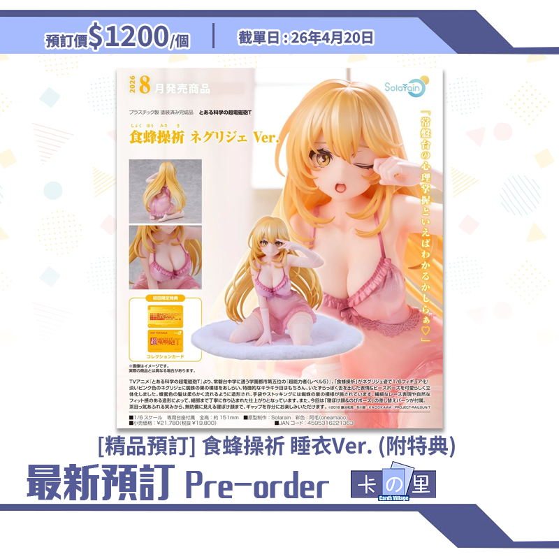 [精品預訂] 食蜂操祈 睡衣Ver. (附特典) (日版)