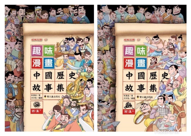 螢火蟲 趣味漫畫中國歷史故事集：西漢（上+下）