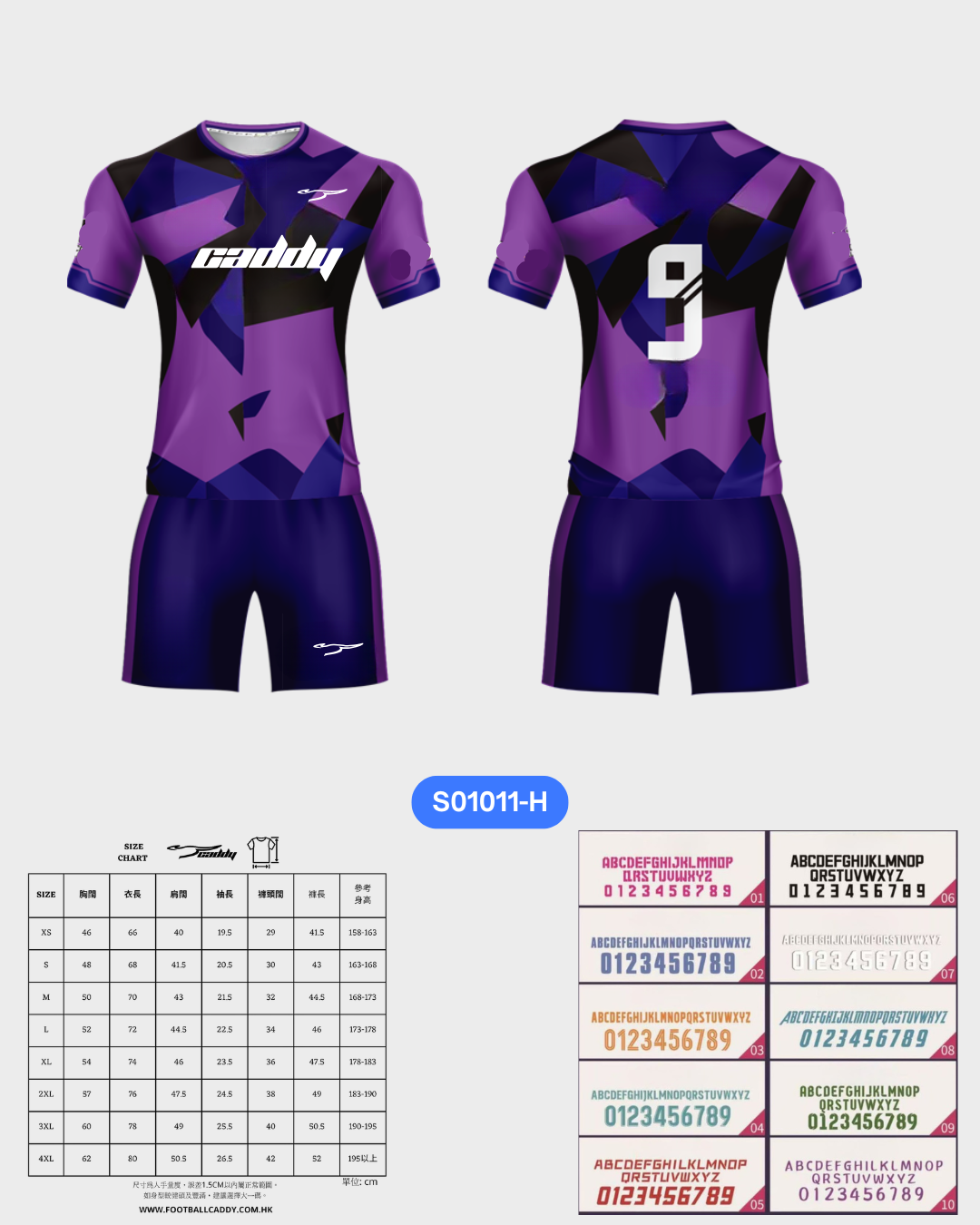 CADDY 球隊球衣訂製服務｜踢波人為踢波人而設 | 紫色