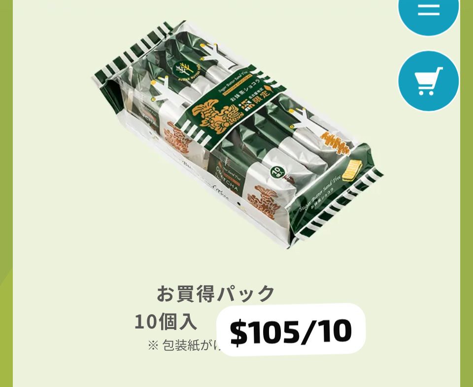 地區限定抹茶Sugar Butter Tree