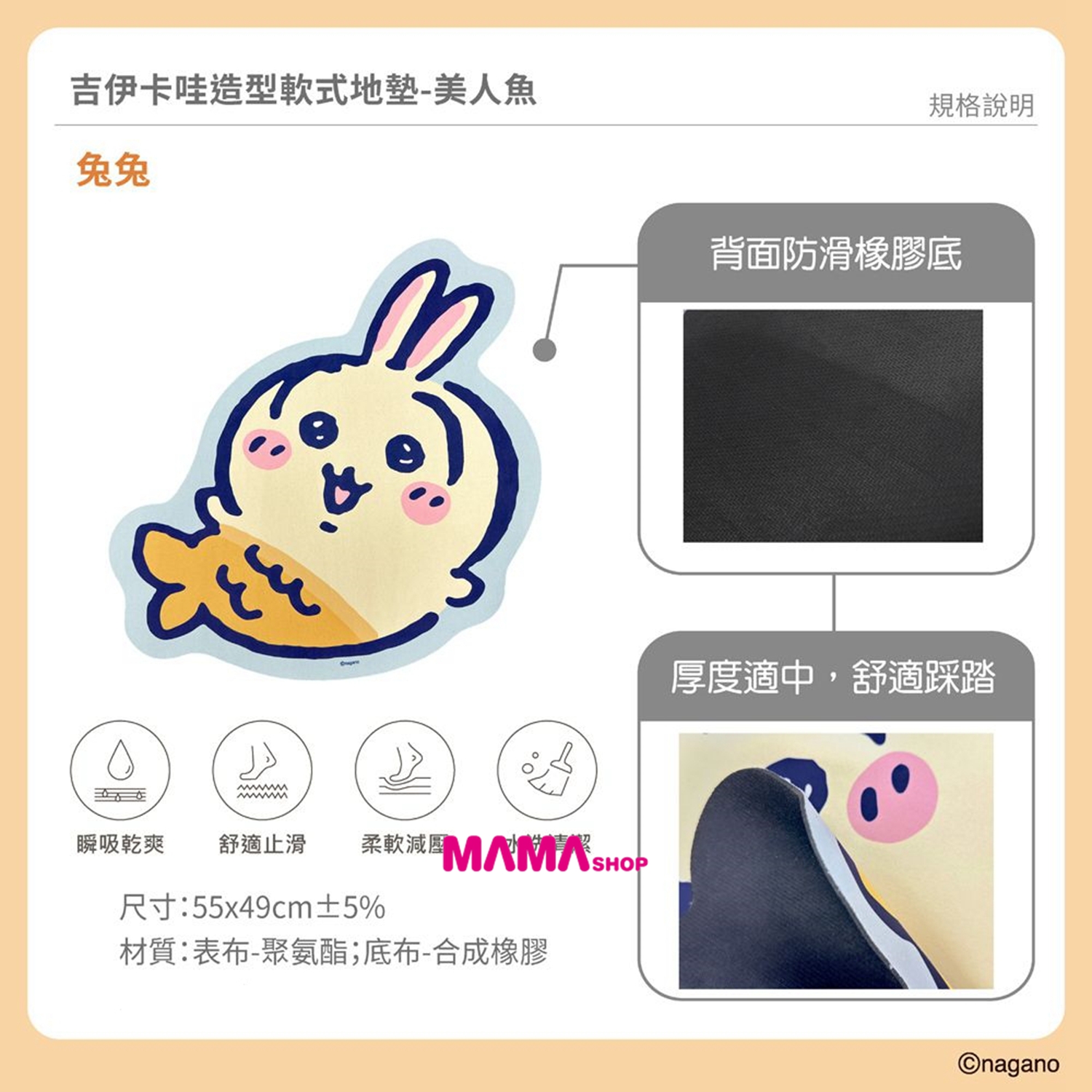 台灣直送 Chiikawa吉伊卡哇美人魚造型軟式吸水地墊