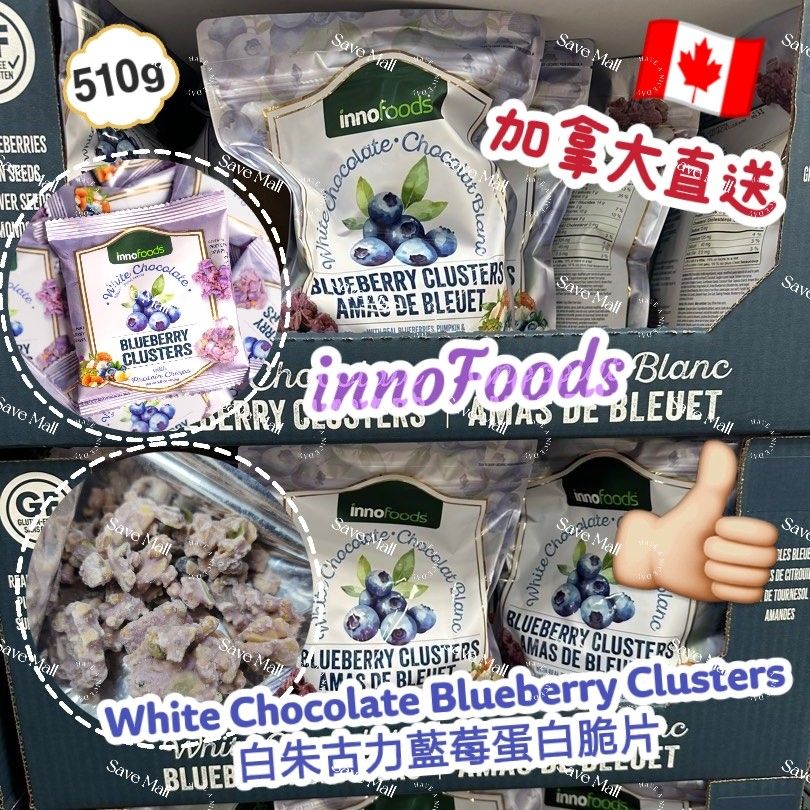 加拿大直送 加拿大直送 InnoFoods White Chocolate Blueberry Clusters 白朱古力藍莓蛋白脆片 ( 42.5gx12包/袋 ) 🫐