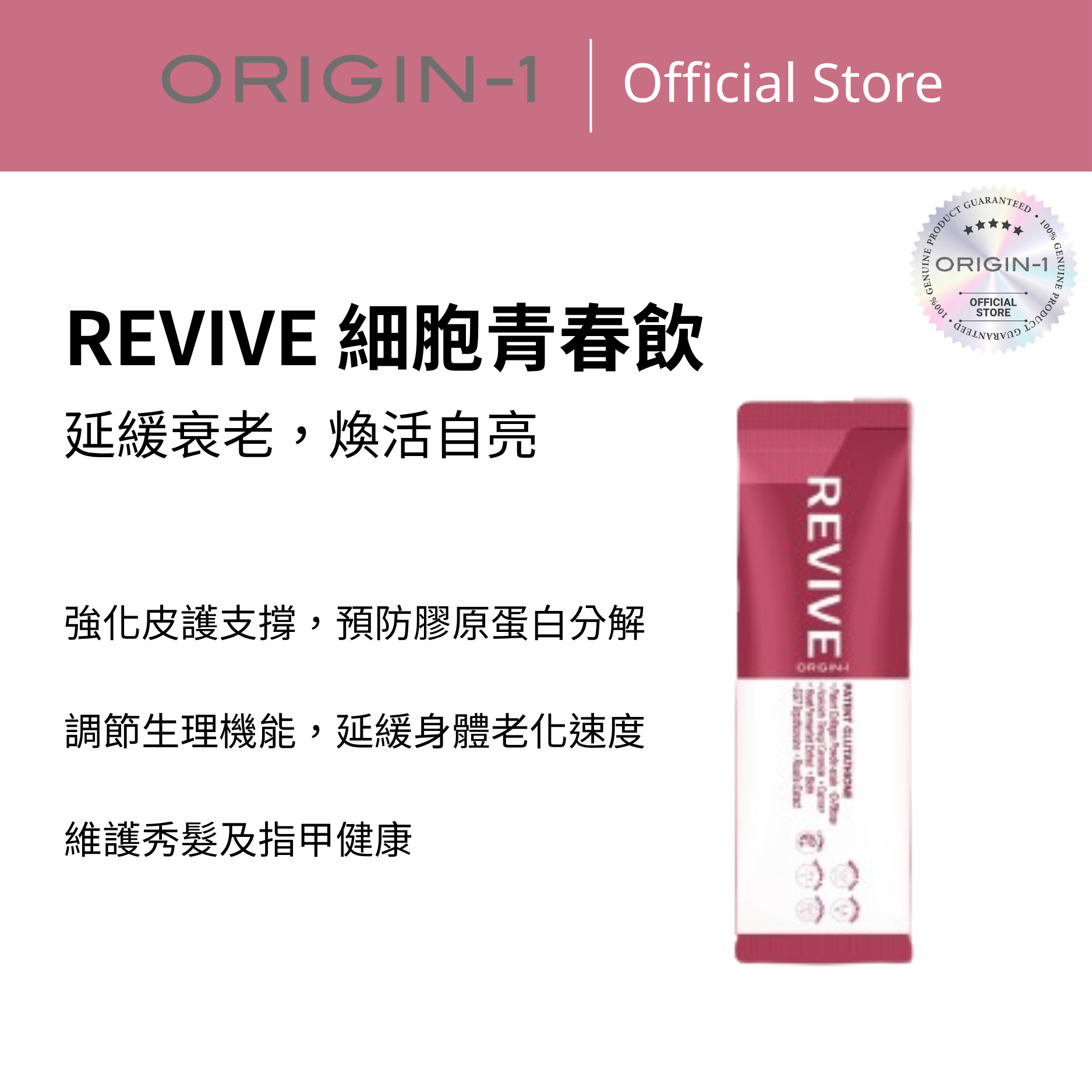 REVIVE 細胞青春飲 - OR503 25ml (14pcs)