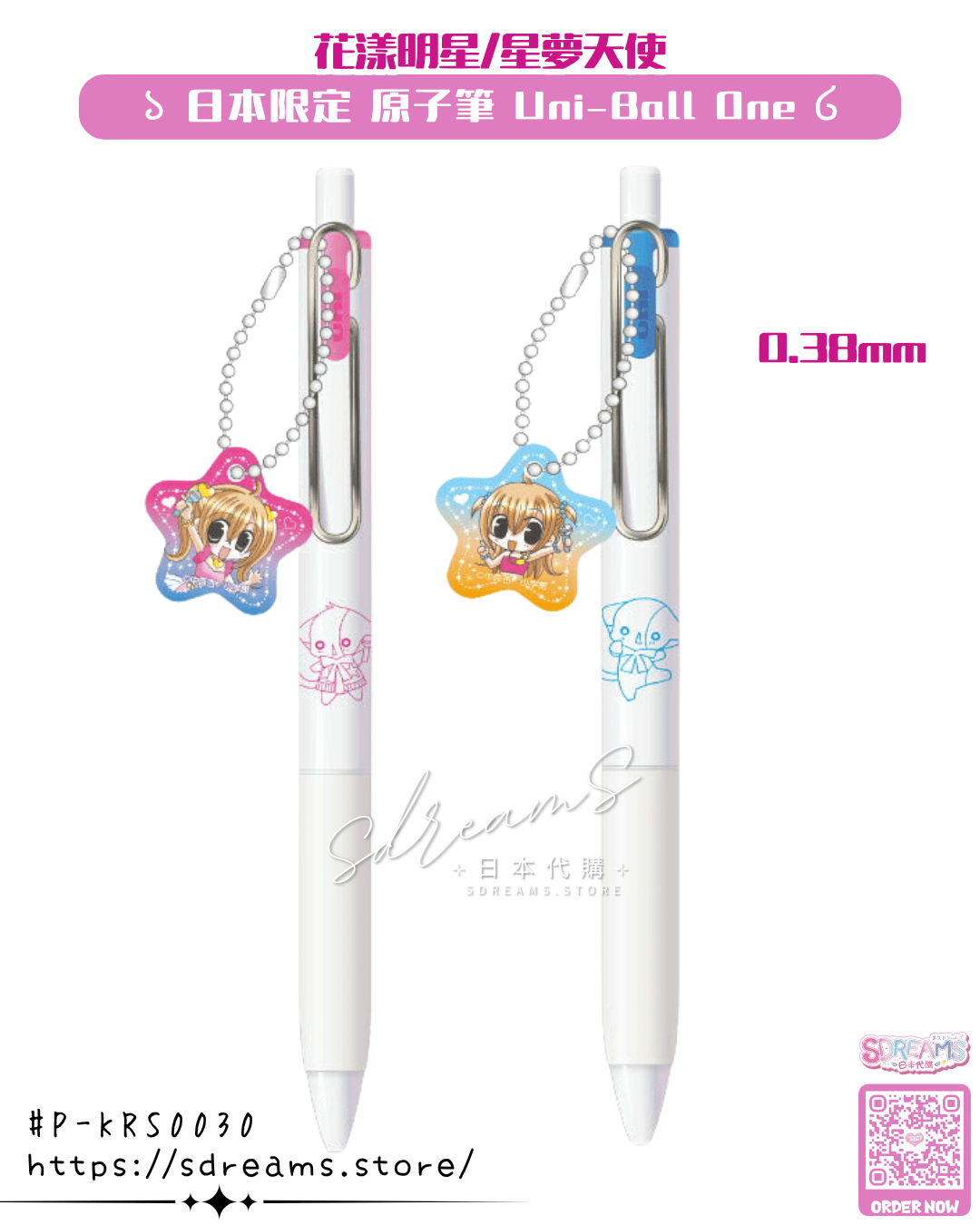 花漾明星/星夢天使 原子筆 Uni-Ball One Kirarin Revolution #P-KRS0030 [CE] (PRE-ORDER) [2026/11]
