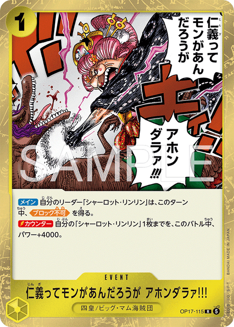OP17-115 | R | EVENT 仁義ってモンがあんだろうが アホンダラァ!!!