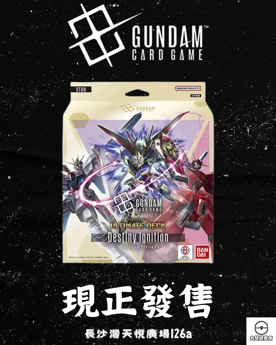 Destiny Ignition [ST09]