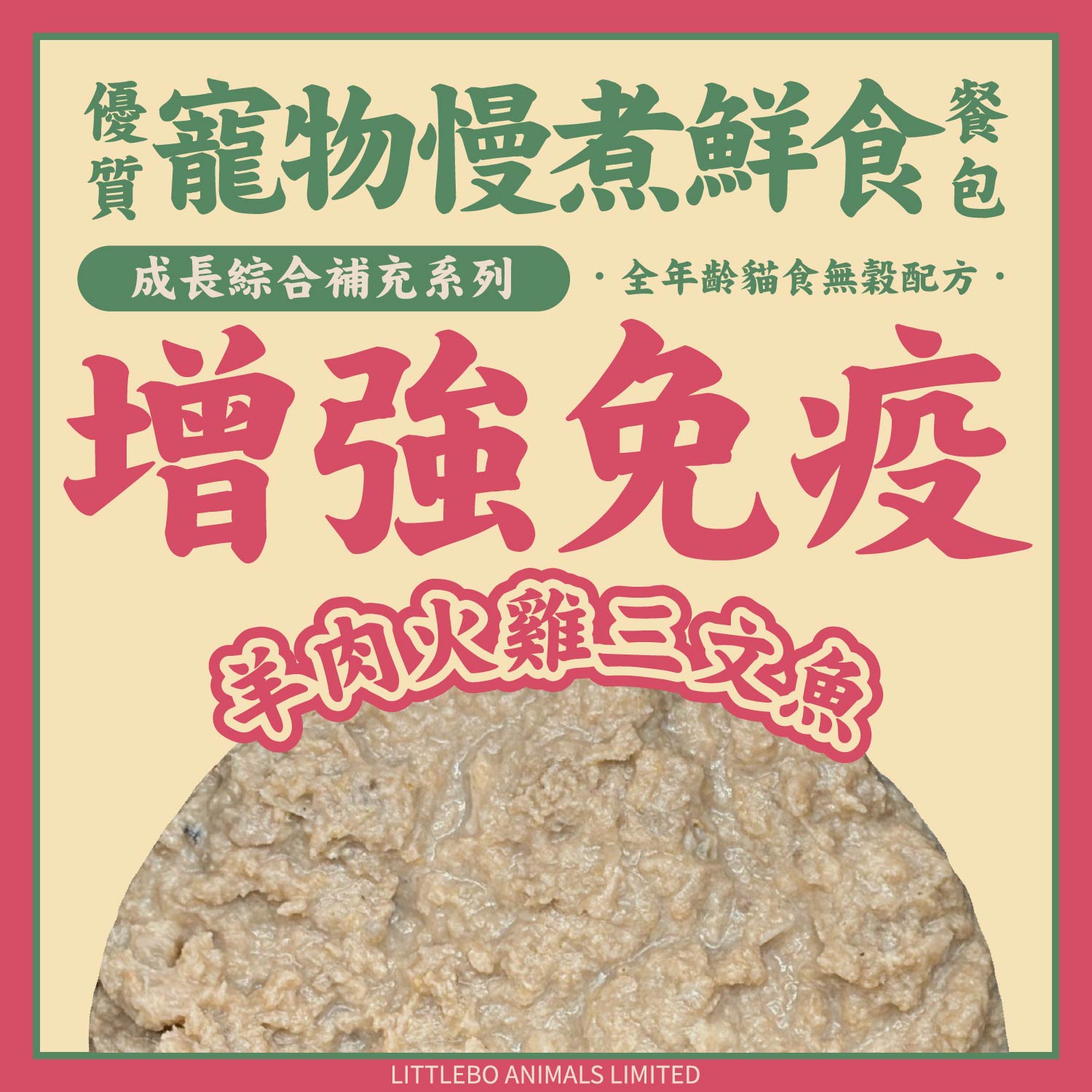 CFK2 增強免疫羊肉火雞三文魚餐｜成長綜合補充全年齡貓食無穀配方｜寵物慢煮鮮食餐包｜香港製造