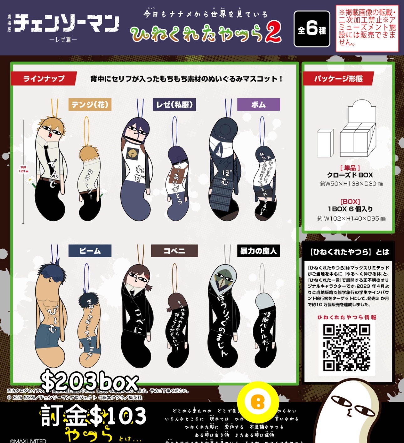 Preorder預訂7/2026年鏈鋸人扭扭公仔原盒