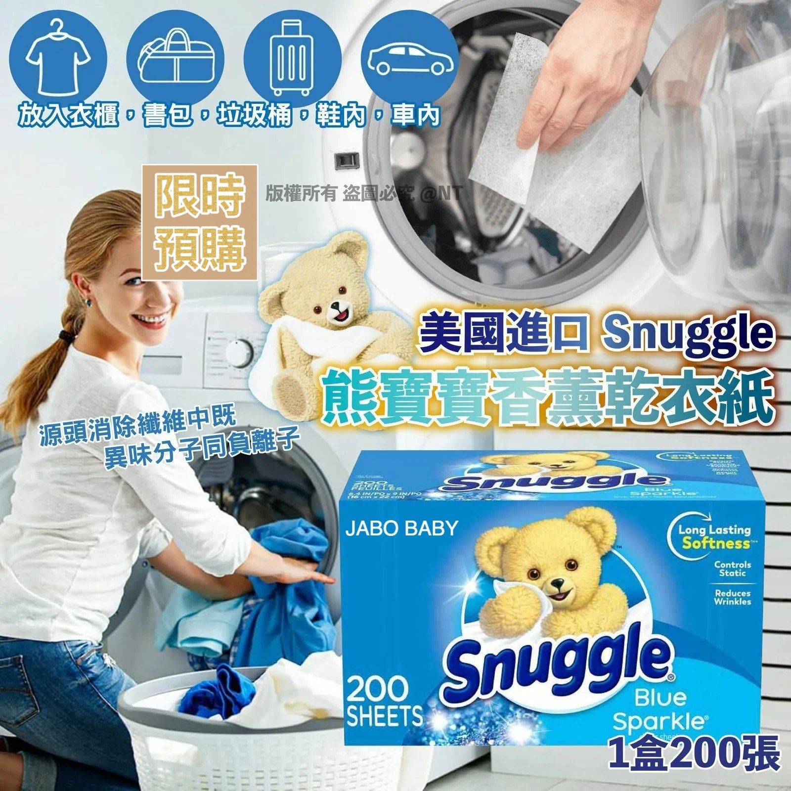 NT13148P	美國進口 Snuggle 熊寶寶香薰乾衣紙 (1盒200張) -7月中到貨