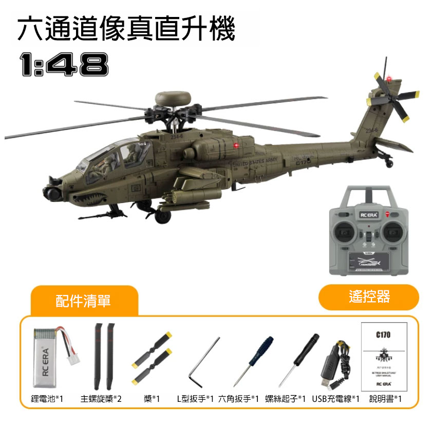 全新RC ERA C170 1:48像真阿帕奇無刷直升機 | 一鍵倒飛模式 | 氣壓定高 | 光流定位 | TOF激光定高 | 一鍵升降