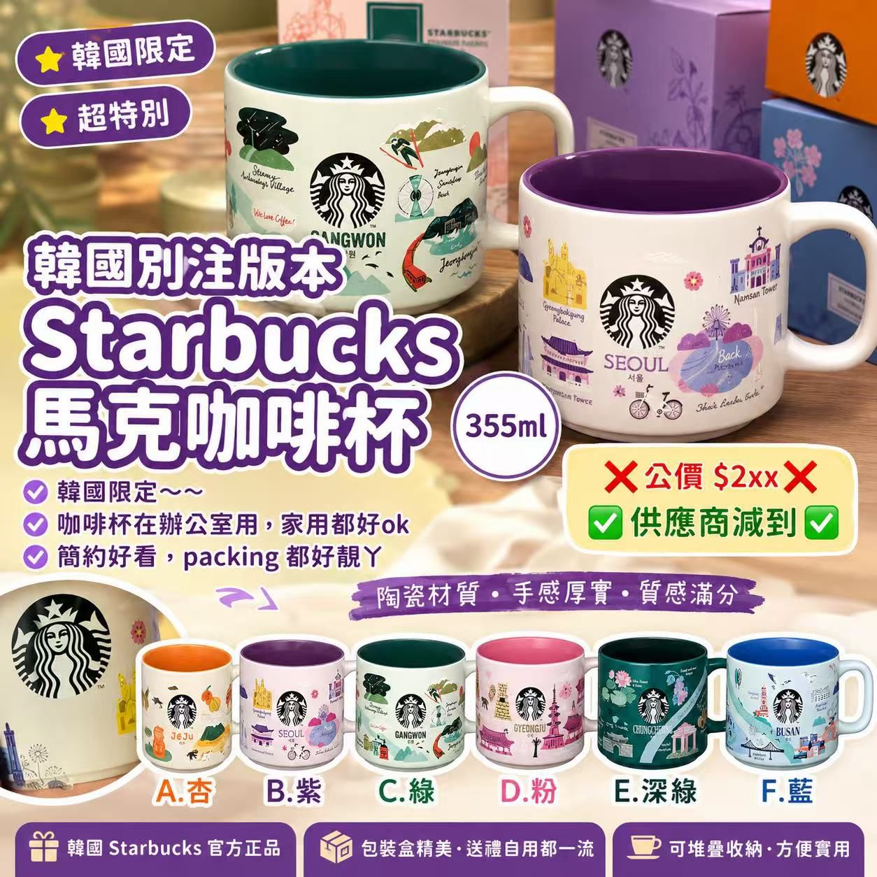 【預訂】韓國別注版 Starbucks 馬克咖啡杯 355ml