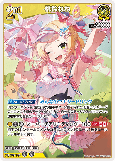 hBP07-083 桃鈴ねね RR