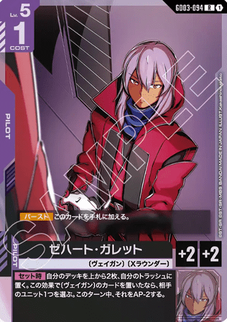 Gundam TCG Card Game - GD03-094 (R) Zeheart Galette 