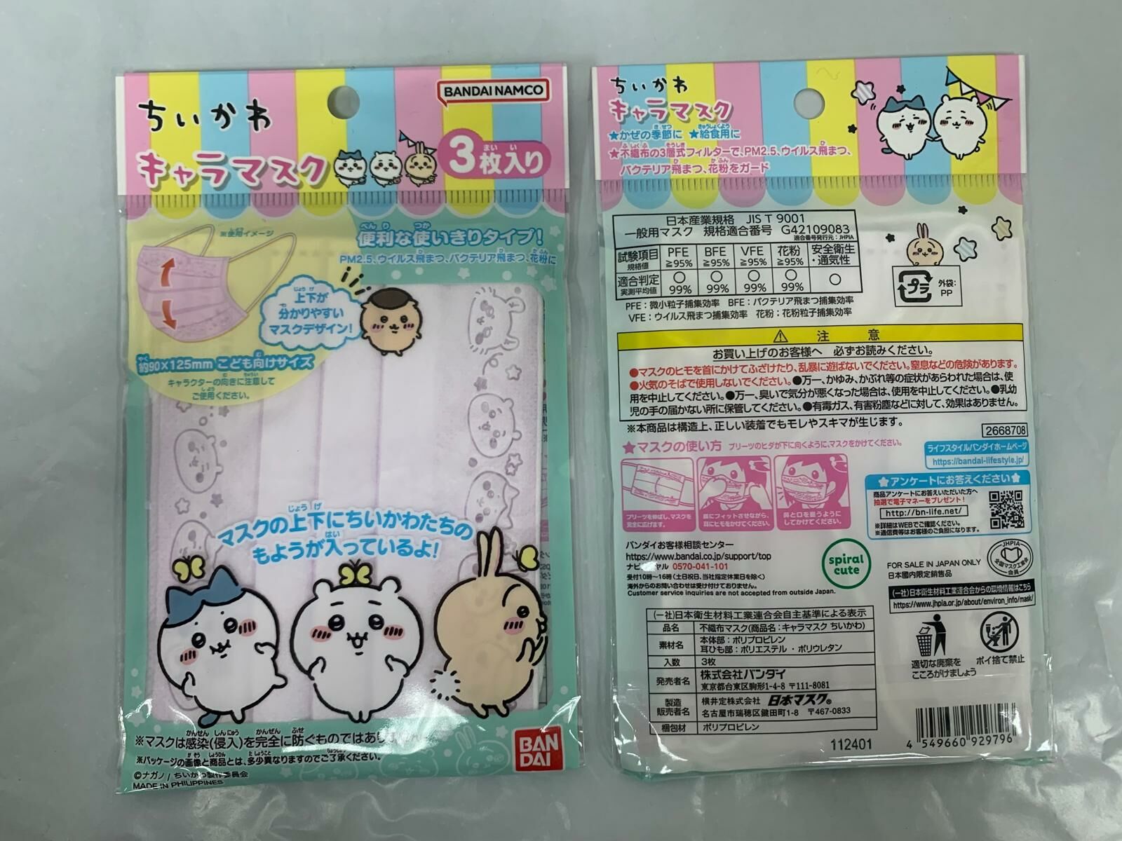 日本直送 Chiikawa 兒童口罩 3杖入 - 1包 - 現貨