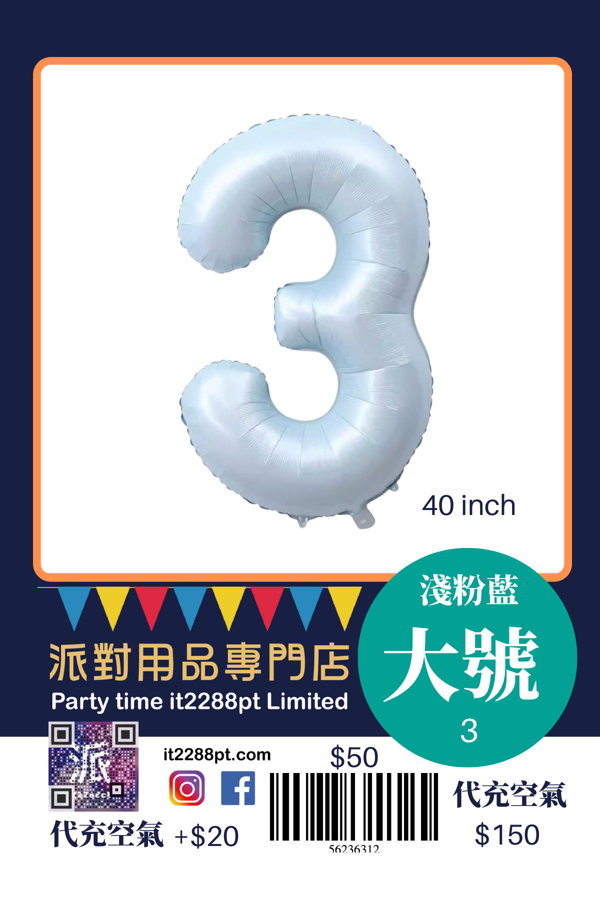 ### 淺藍40寸巨型數字氣球 light purple 40inch Number Balloon