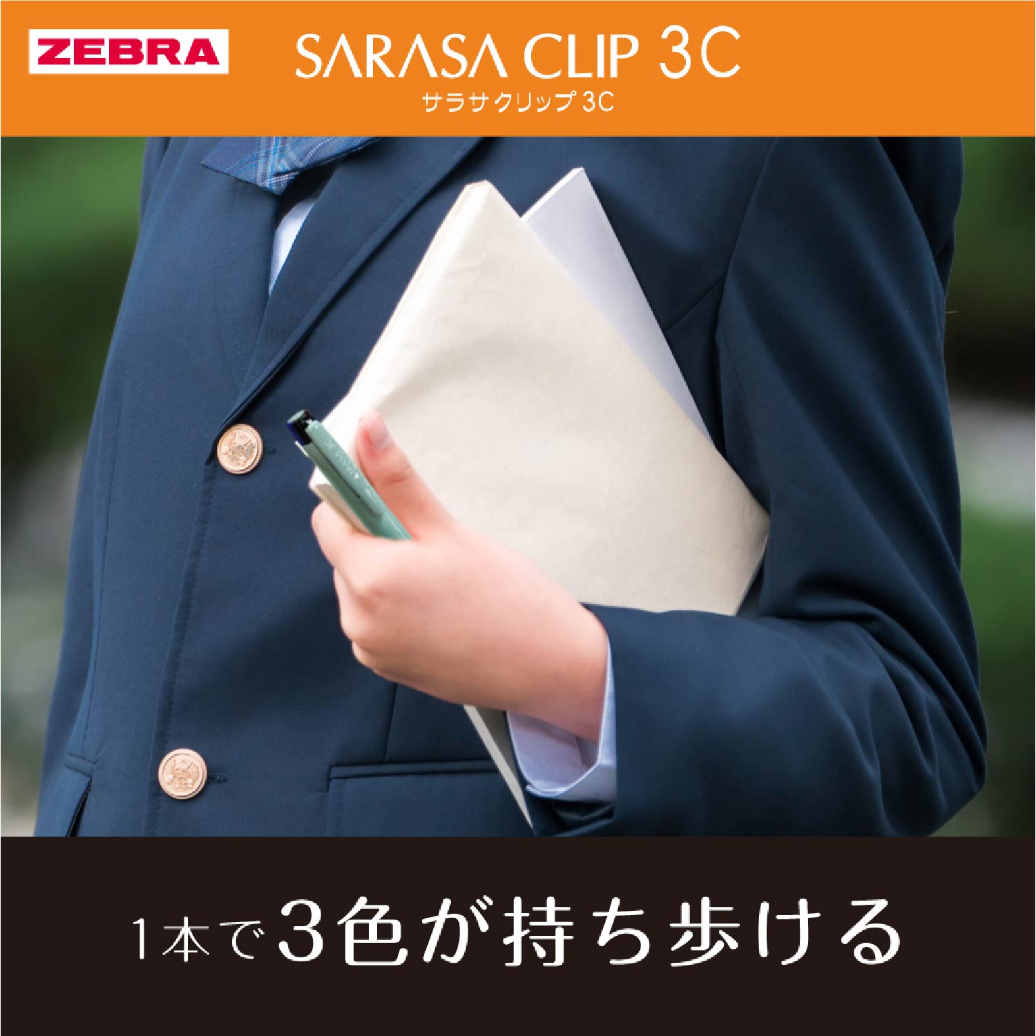 現貨｜限定 Snoopy 日本製 Zebra SARASA CLIP 3C 3啫喱筆 (J3JS5-SN26-W)
