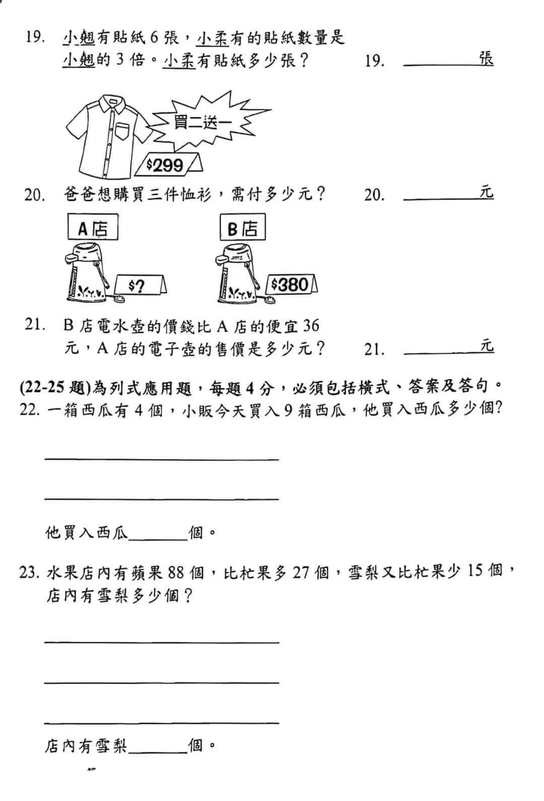 免費分享 | 小學二年級數學試卷 | EXP2-07
