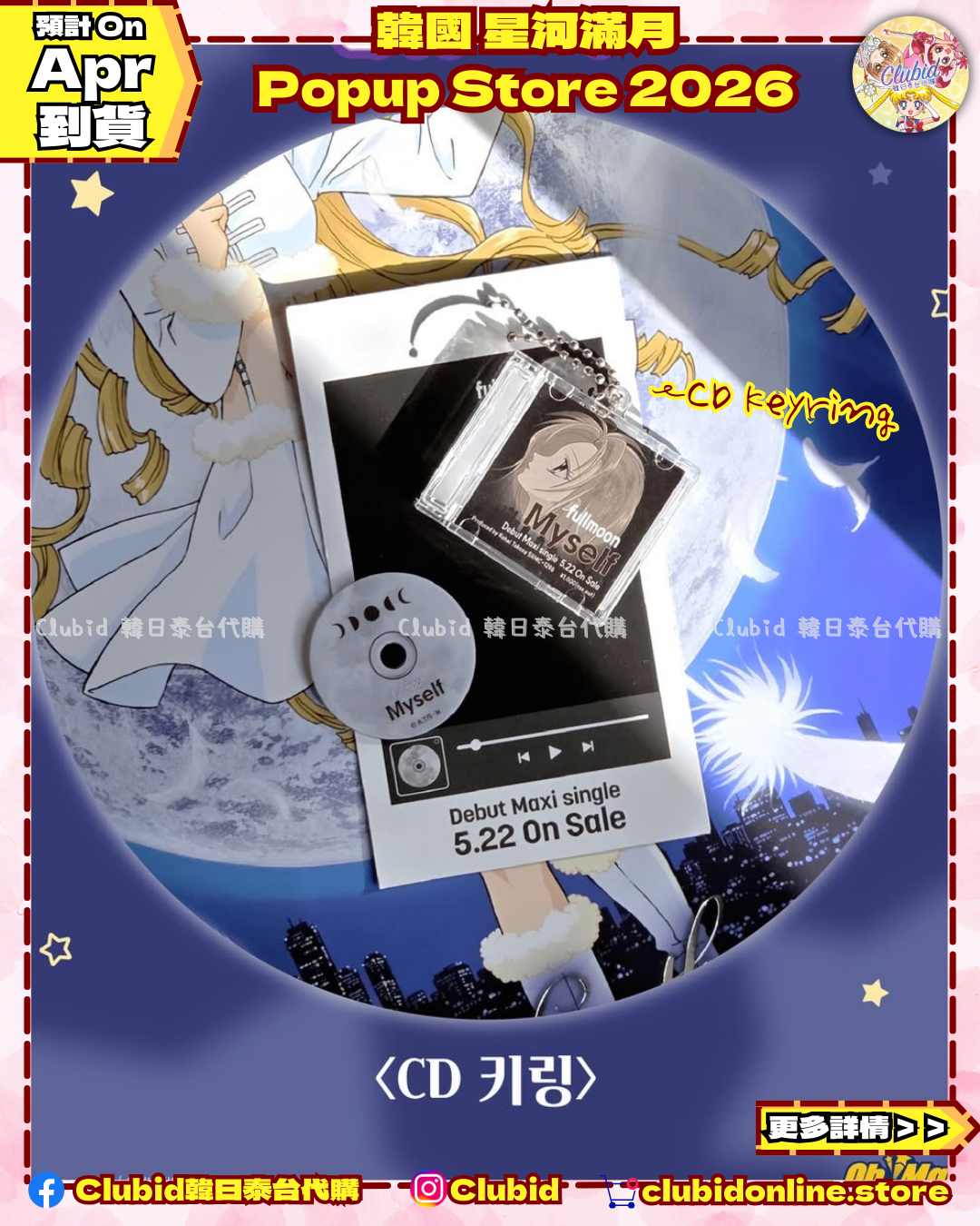 《Pre-Order》MD List 4｜韓國 星河滿月 Popup Store 2026 (26027-P)