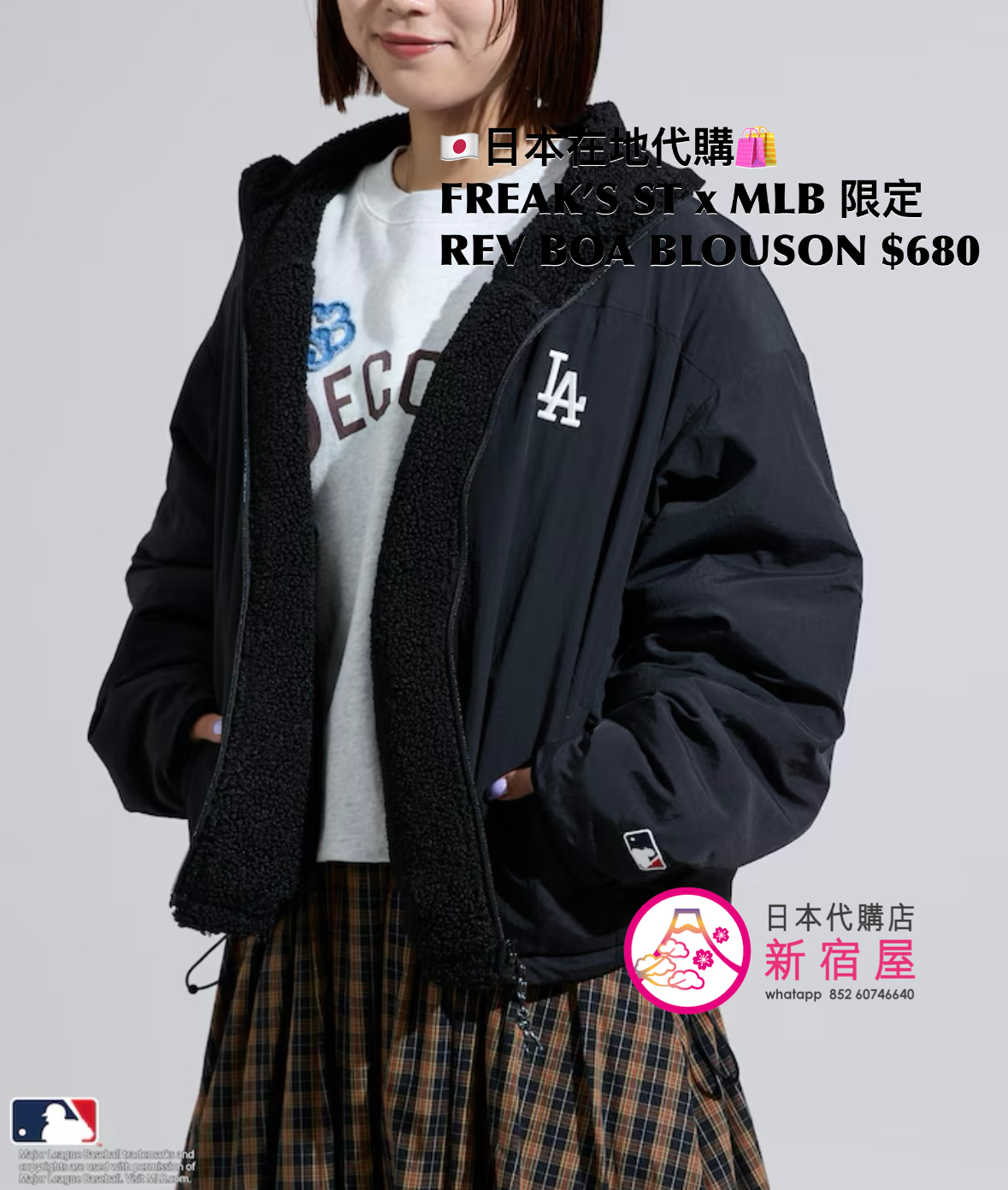 FREAK’S STORE x MLB 限定 REVERSIBLE BOA BLOUSON