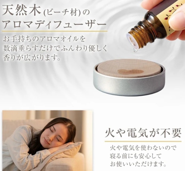 【日本製 🇯🇵】AROMA DISH 山毛櫸木擴香盒