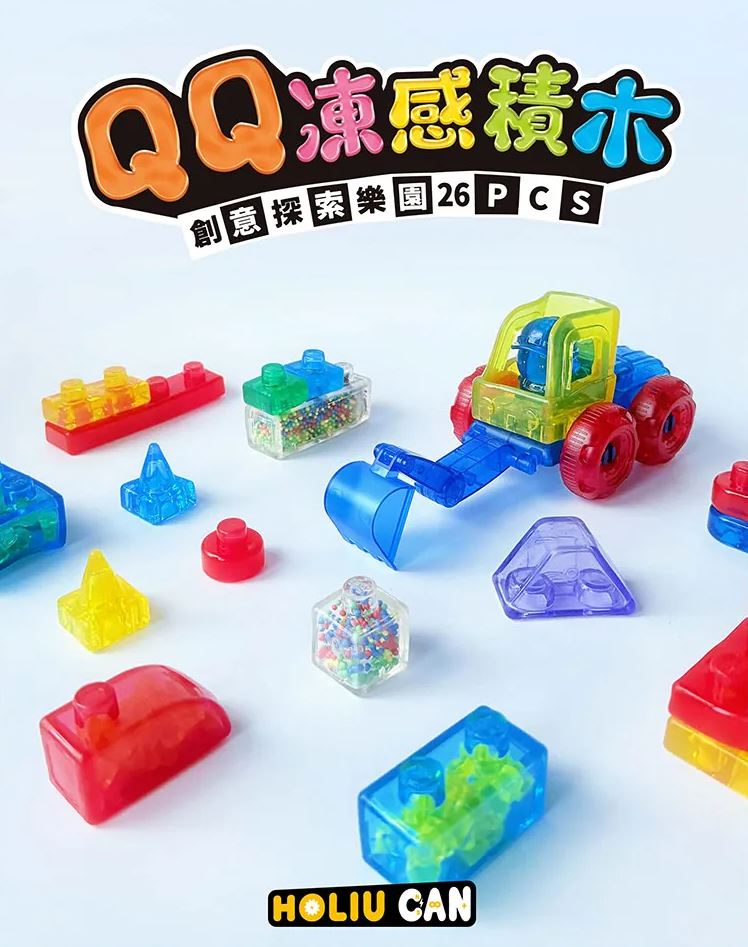 禾流 QQ凍感積木創意探索樂園26PCS