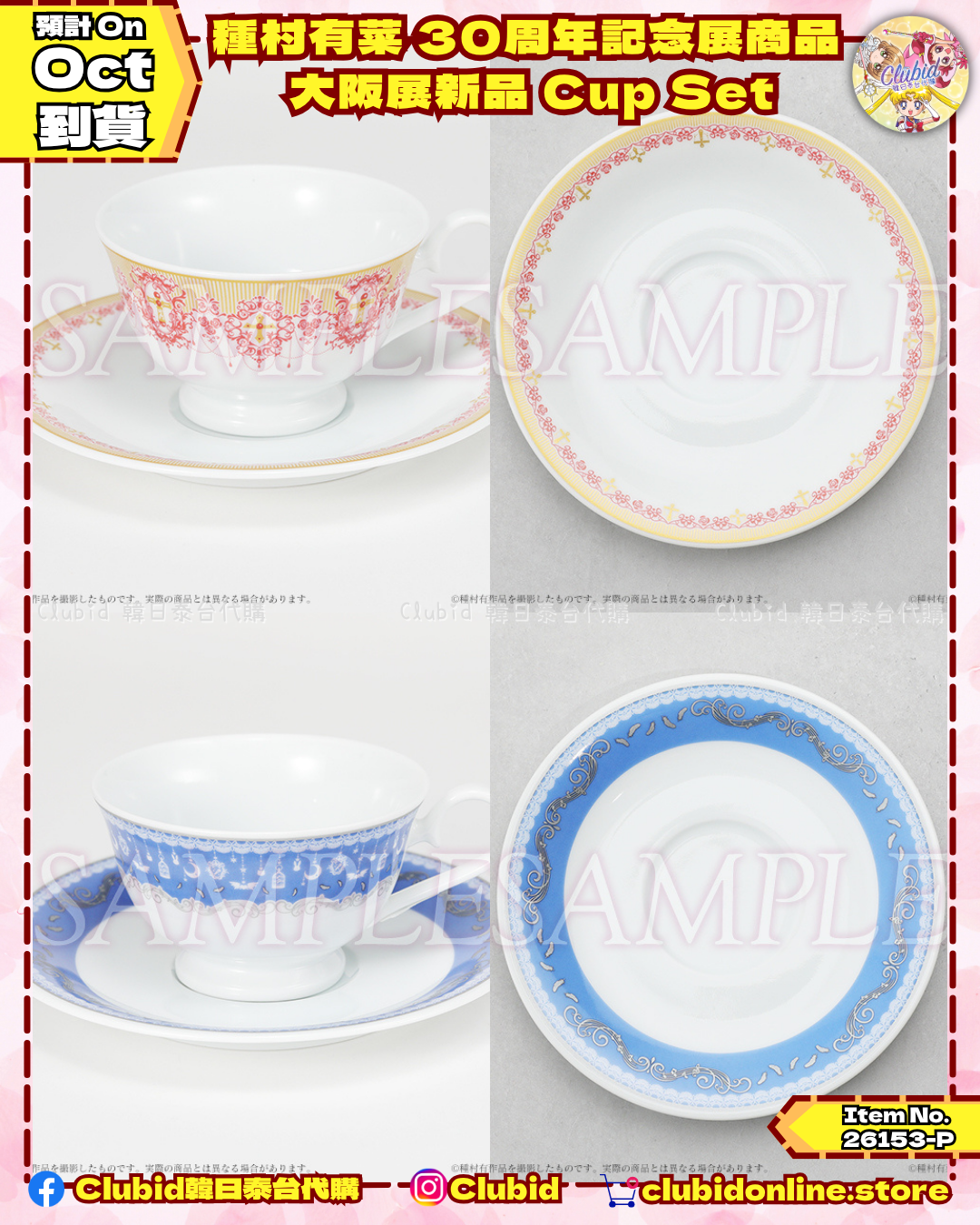 《Pre-Order》大阪展新品 Cup Set 杯碟組｜種村有菜 30周年記念展商品 (26153-P)