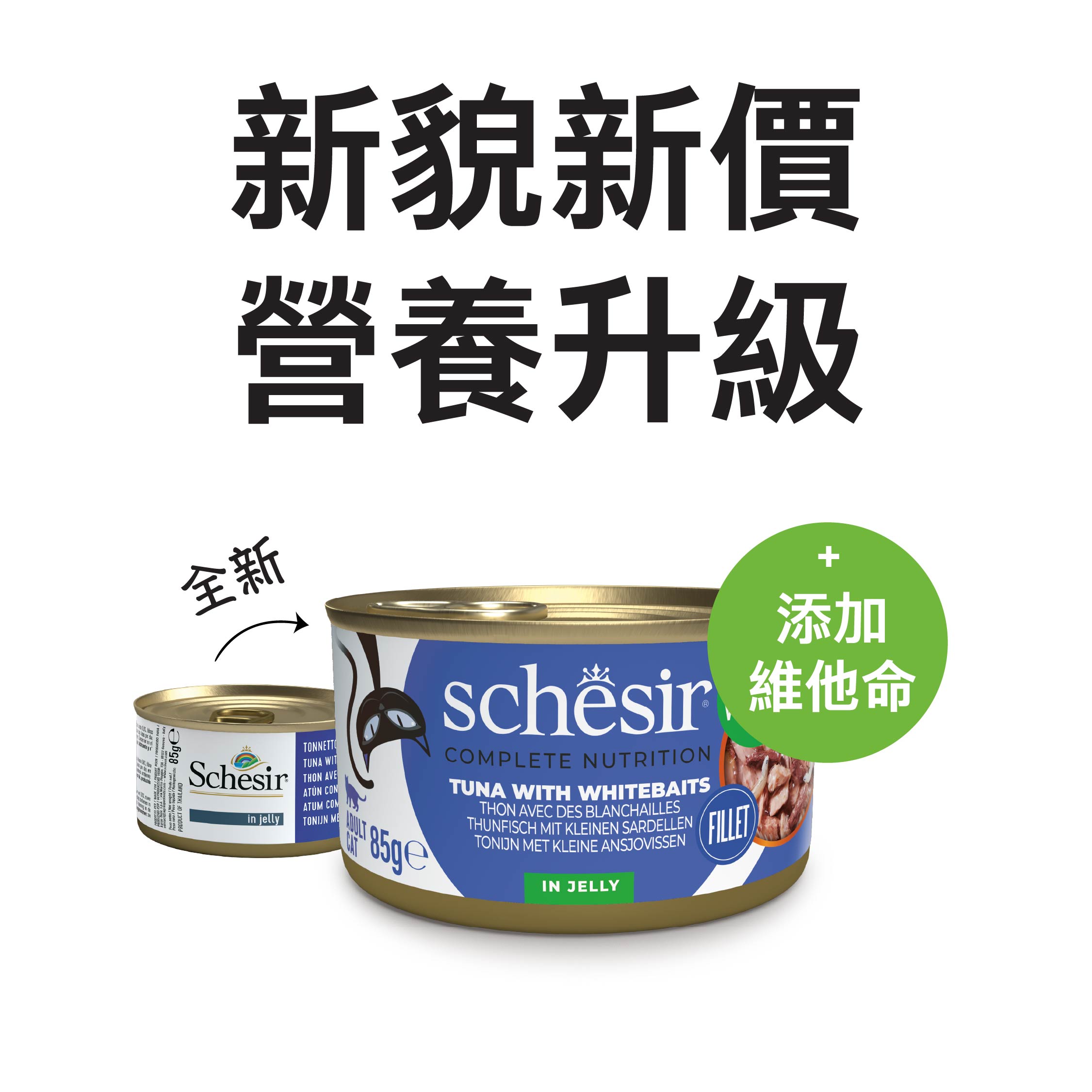 Schesir Complete Nutrition in Jelly TUNA WITH WHITEBAITS 85g