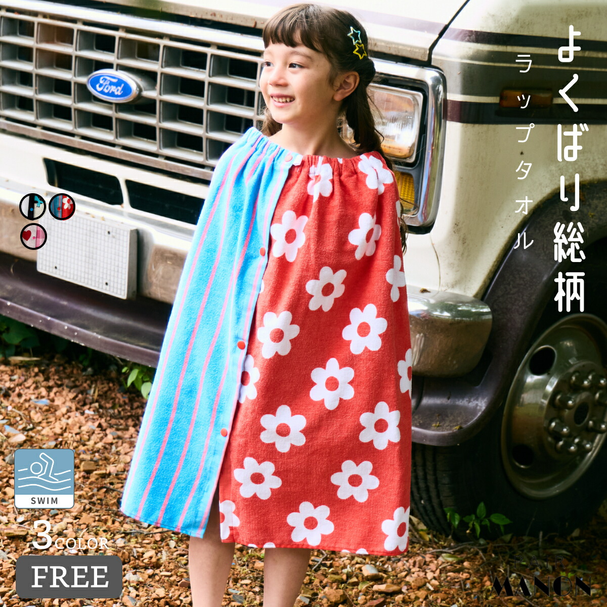 🆕【⭐訂購⭐】 🇯🇵日本直送 🌀不對稱圖案 裹身 #浴巾［3款選］ 🌀 [ELFD-0077][260709]