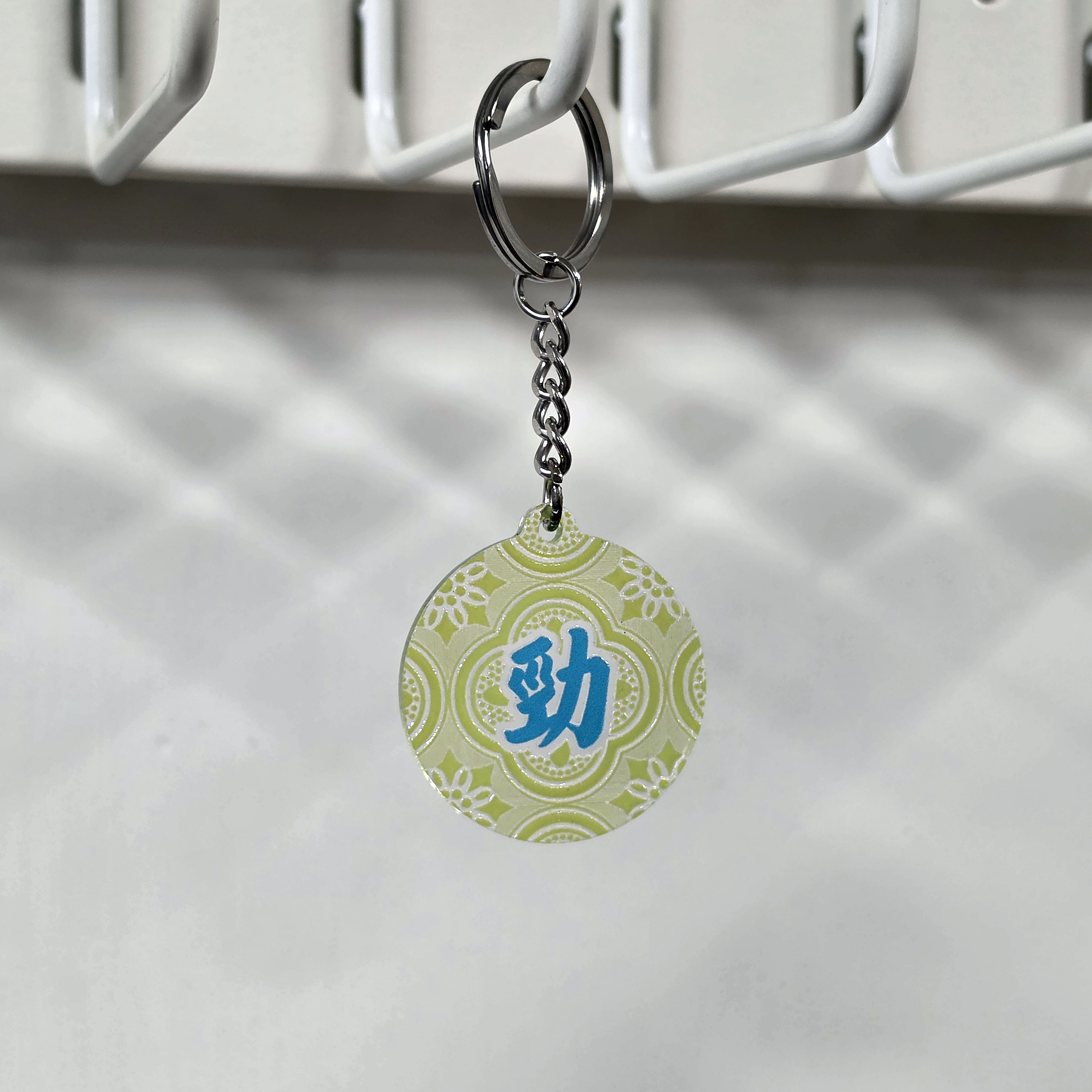 仿壓花玻璃單字匙扣 好/勁/靚/正/得/掂