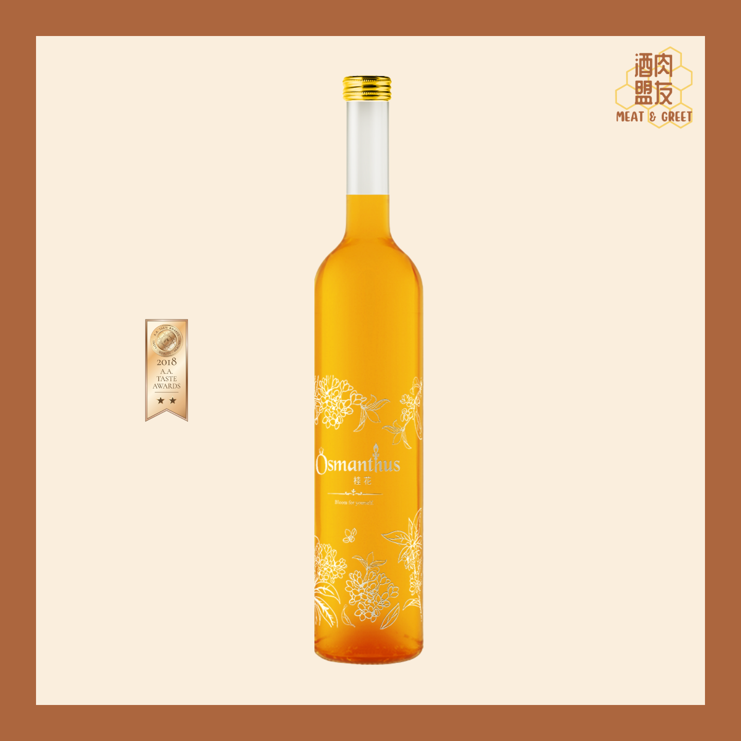 Classic Series - Osmanthus 經典系列 - 桂花酒