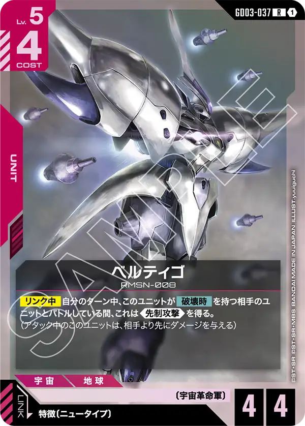 GD03-037 R 1 貝爾汀格