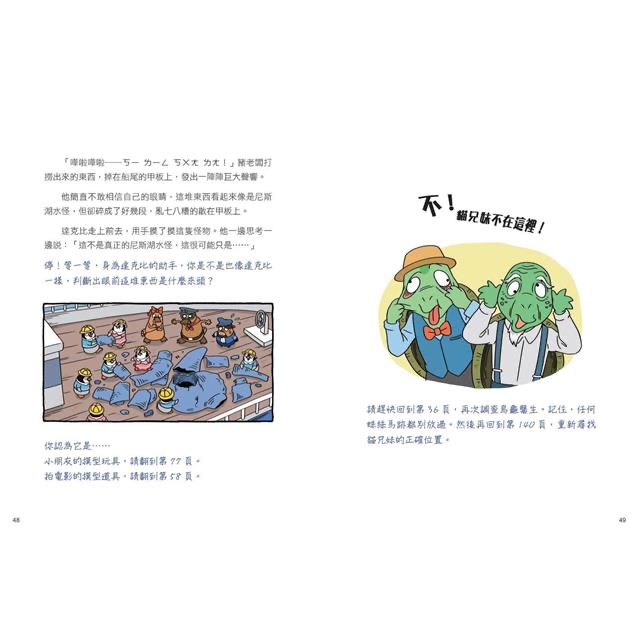 親子天下 達克比與世界未解之謎1：水怪貓騎士：尼斯湖水怪的疑案調查