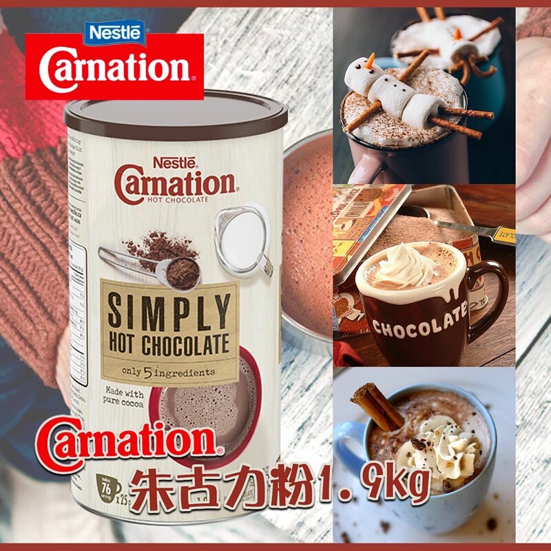 加拿大直送  雀巢可可粉Nestle Carnation即冲热巧克力粉1.9kg 
