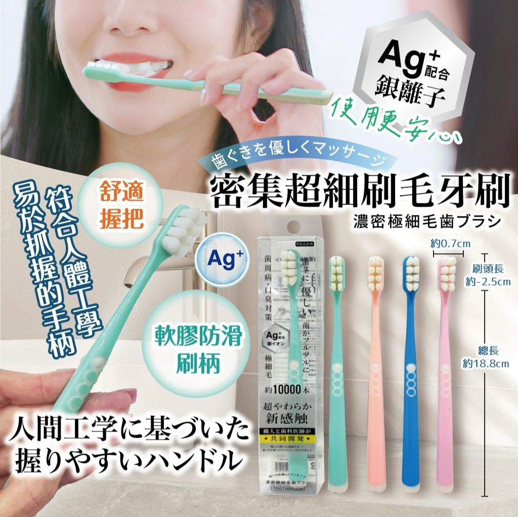 日本密集超細刷毛牙刷 (1套4支)-預計6月中到貨