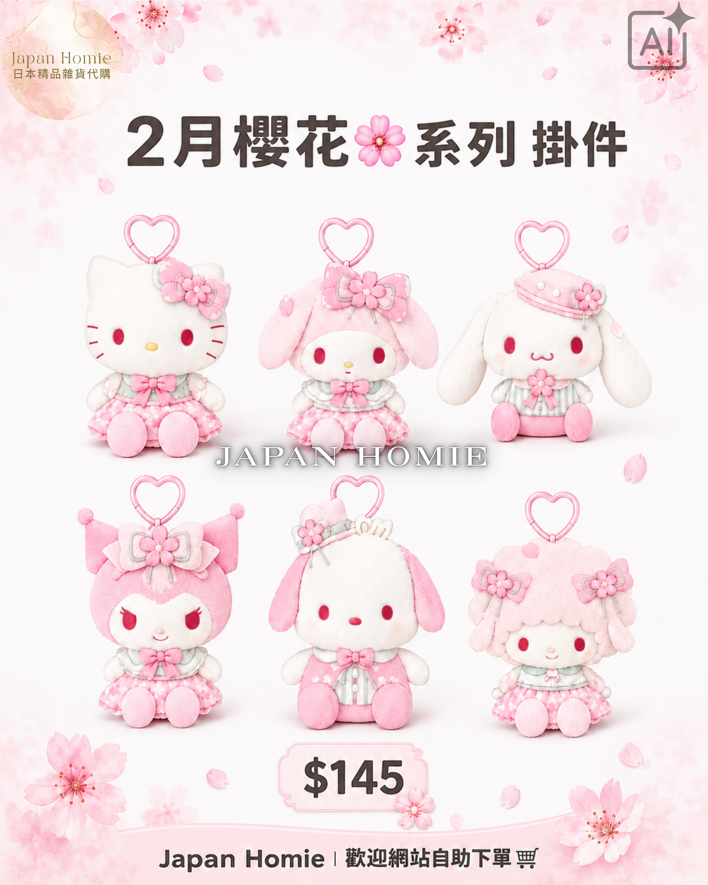 預訂 | Sanrio 2月櫻花系列毛絨公仔掛件